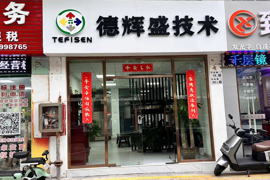 Tefisen (Shenzhen) Technology Co., Ltd.